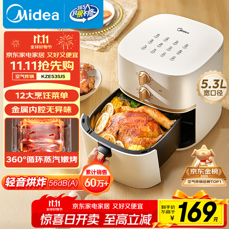 美的（Midea）空气炸锅免翻面 易用旋钮 家用实用大容量5.3L 多功能全自动 蒸烤炸一体 金属内腔  MF-KZE535J5