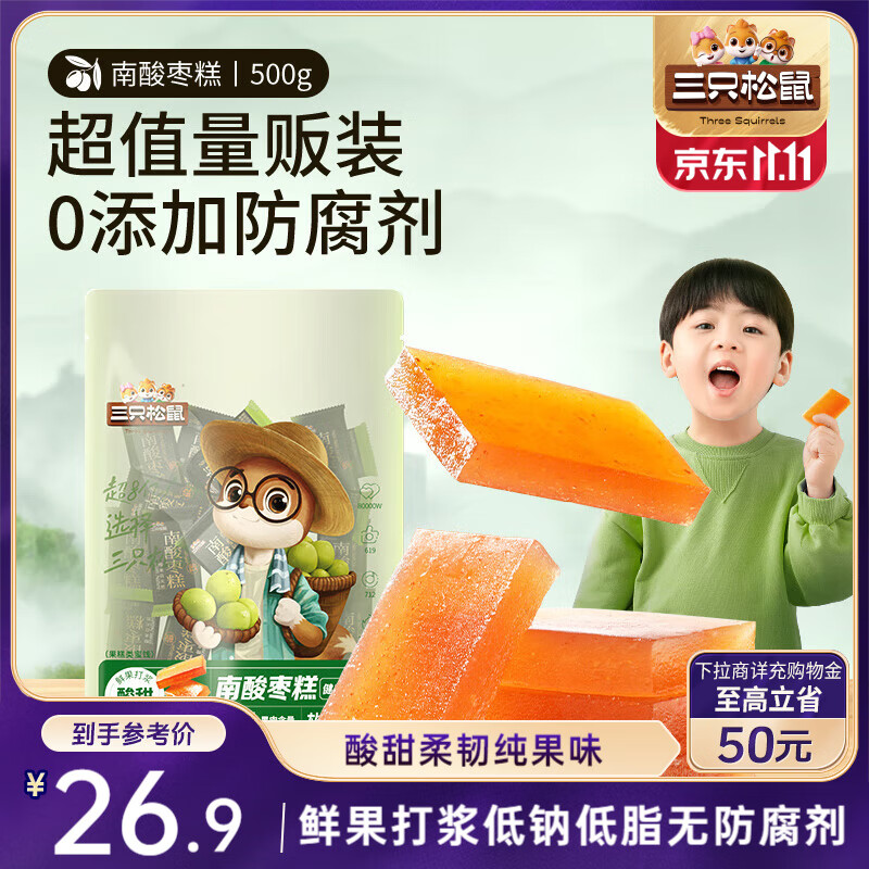 三只松鼠南酸枣糕500g 蜜饯果干解馋小吃孕妇儿童健康办公室休闲零食