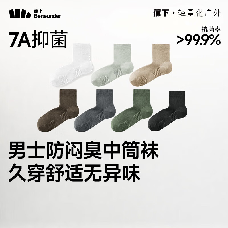 蕉下袜子男士中筒袜棉质防臭袜男吸汗抗菌耐磨秋冬四季 运动缓震
