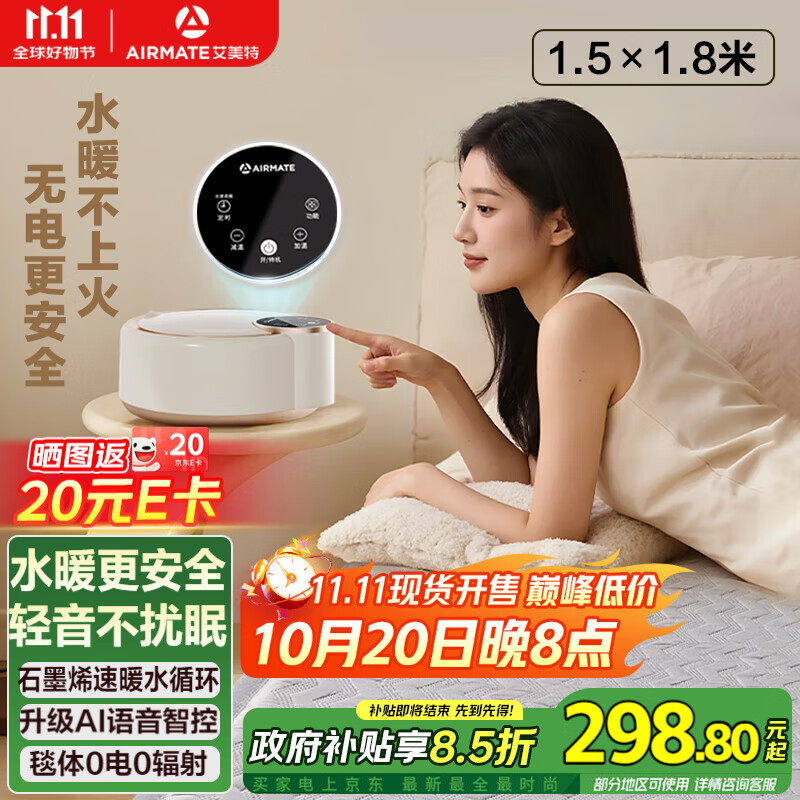 艾美特（AIRMATE）【采销力荐】水暖毯双人电褥子家用调温除湿除螨水热毯循环床垫定时恒温电热毯1.8*1.5米TWDD05-07