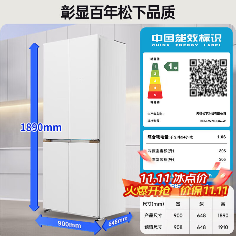 松下（Panasonic）大海豹510升大容量冰箱 超薄平嵌全嵌入式双循环系统十字对开多门 变频风冷无霜 NR-EW70