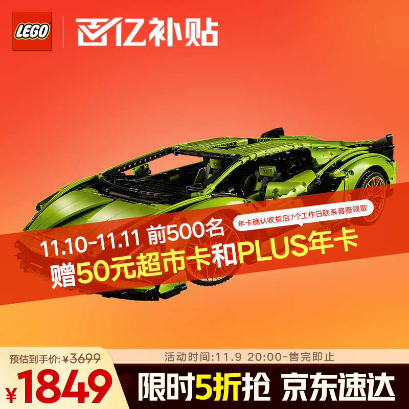 乐高（LEGO）积木拼装机械组系列42115 兰博基尼FKP不可遥控男孩玩具生日礼物