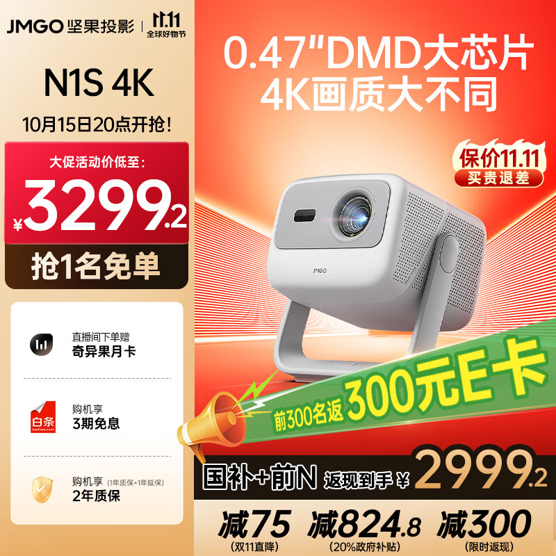 坚果投影（JMGO）N1S 4K三色激光云台投影仪4K超高清家用投影机 家庭影院 国家补贴20%（0.47DMD芯片）