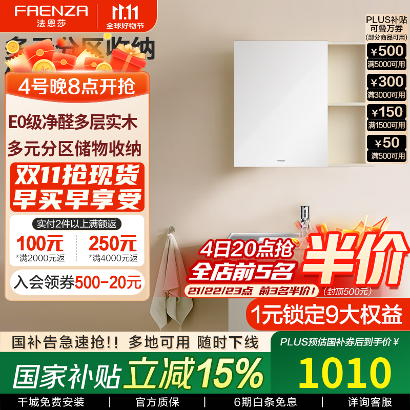 法恩莎（FAENZA）小户型奶油风多尺寸多收纳高清银镜简约陶瓷一体盆浴室柜组合2307 70cm【白色半开放镜柜】冷热龙头