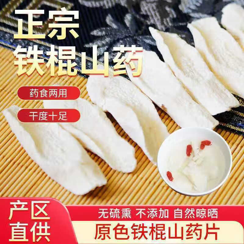 协穆胖东来代购正宗特级品质山药片干中药材铁淮山药棍干怀山煲汤滋补 精选无硫山药片 500g*2罐