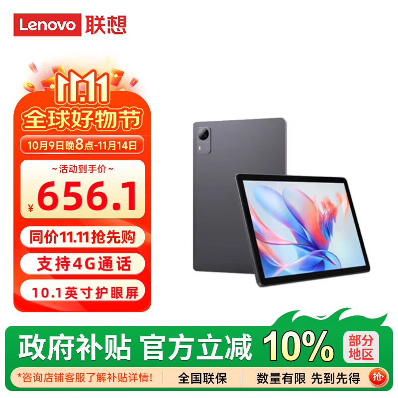 联想（Lenovo）小新款pad平板电脑可选小新/M9护眼IPS屏家用游戏娱乐学生学习办公二合一WiFi可选插卡版4G通话 6G+128G M9 4G全网通