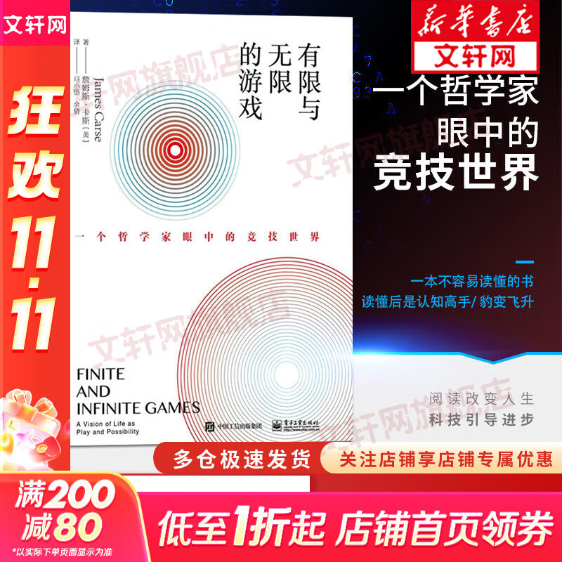 【正版包邮】有限与无限的游戏 一个哲学家眼中的竞技世界 詹姆斯卡斯 著 樊登张静初推荐 新华书店旗舰店哲学书籍