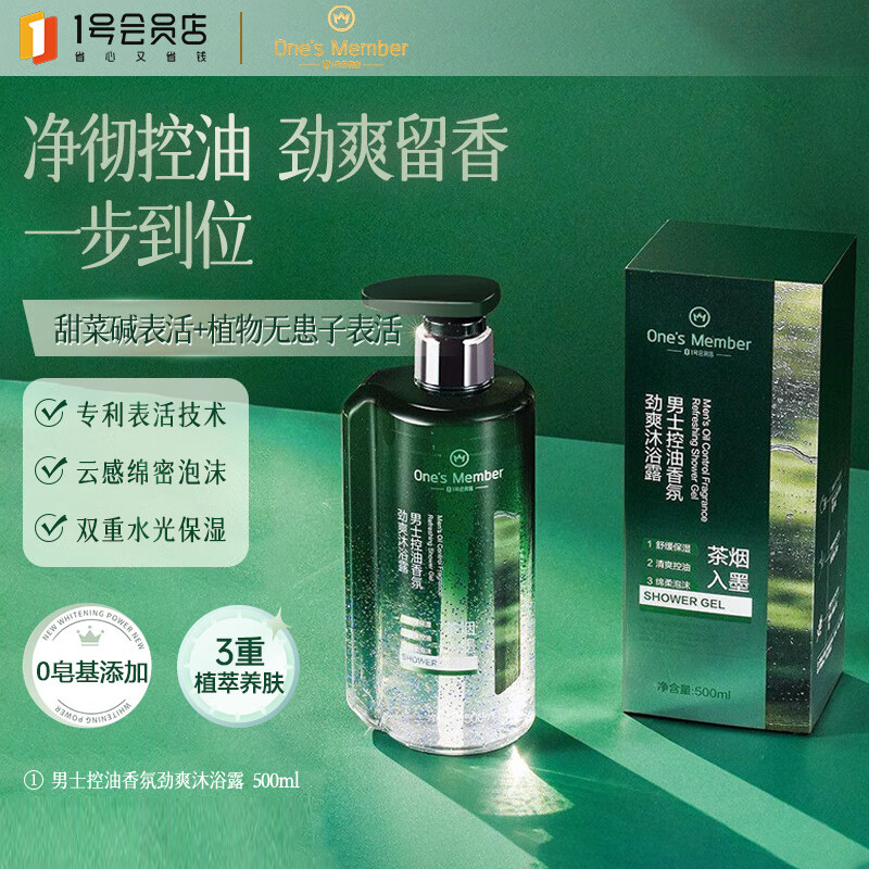 One's Member 男士控油香氛劲爽沐浴露 500ml