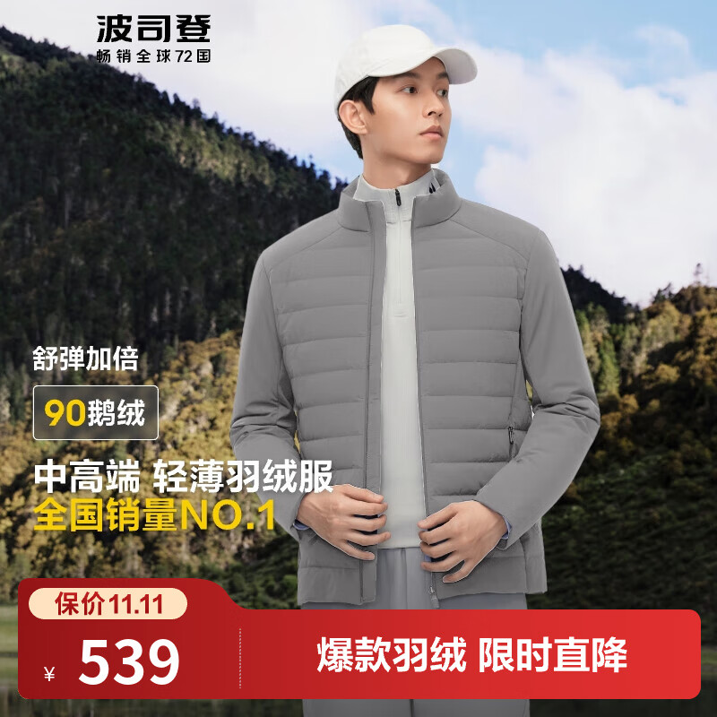 波司登（BOSIDENG）轻薄鹅绒羽绒服男短款90绒舒弹运动休闲立领百搭通勤高端保暖外套 石墨灰8186 M 175/9