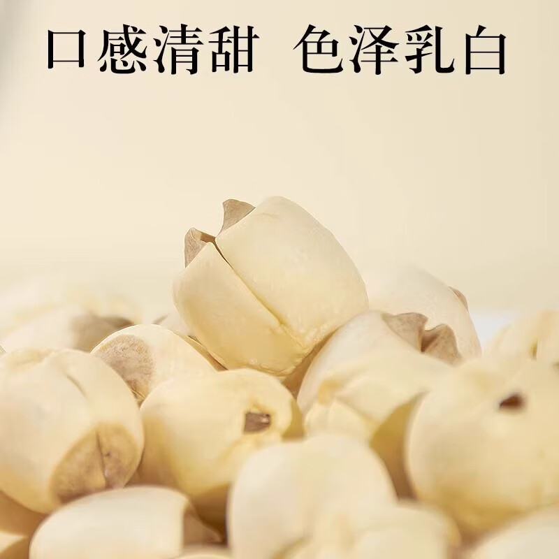 朕皇同仁堂朕皇白莲子去芯磨皮无芯干货白莲米搭银耳百合连子正品 【1盒体验装】150g/盒