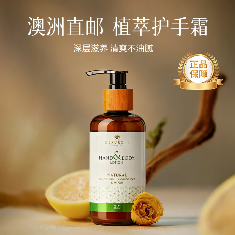 DEAURORA沉香没药乳香护手霜Hand & Body Lotion