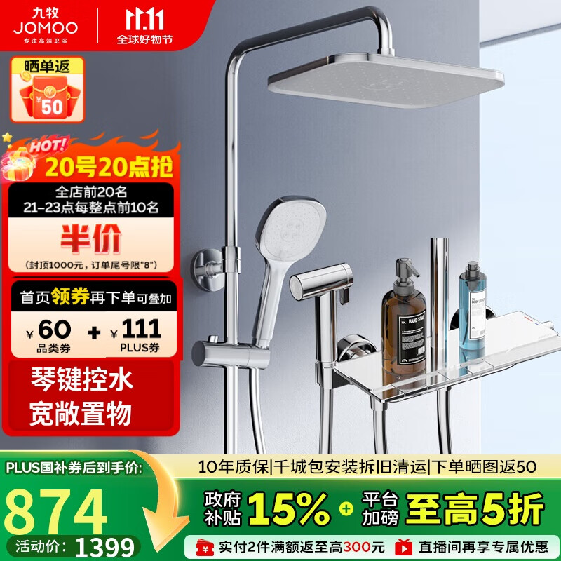九牧（JOMOO）花洒淋浴套装亮银琴键自动除垢精铜水路淋浴器36602-536/1B-1