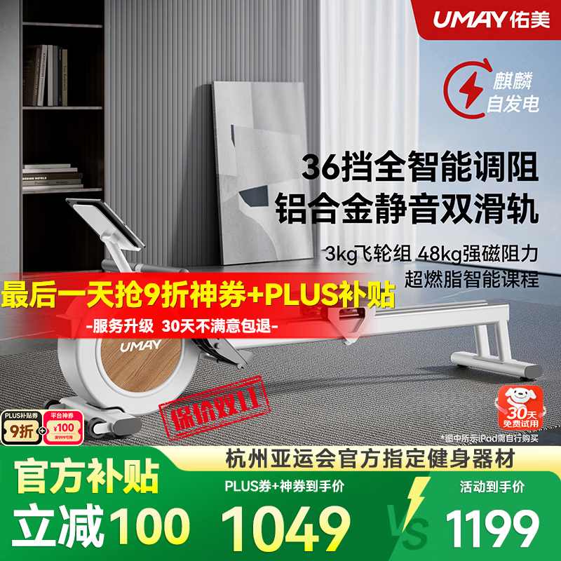 佑美划船机自发电家用健身房训练器磁控静音智能划船器有氧运动R5L 自发电/36档飞梭调阻/双铝合金滑轨/白