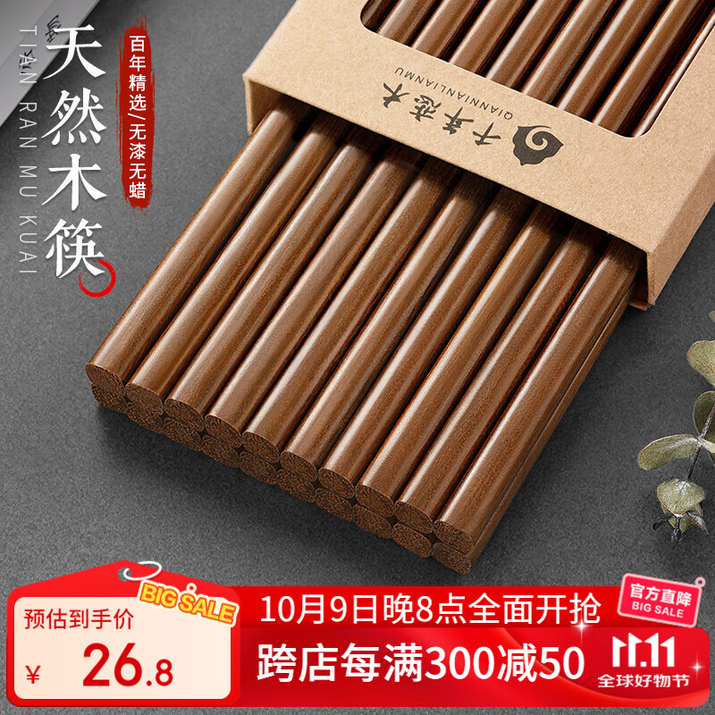 千年恋木家用铁木筷高档防滑抗菌防霉防滑天然实木筷耐高温 25cm精品铁木筷10双
