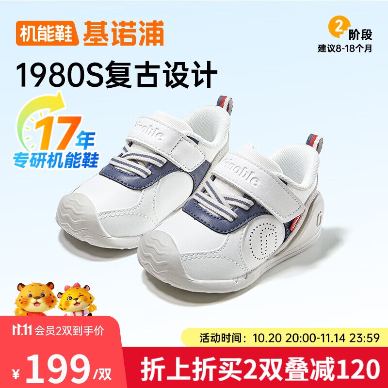 基诺浦2025春秋软底透气婴儿步前鞋 宝宝机能鞋 男女童学步鞋GB2459亮白