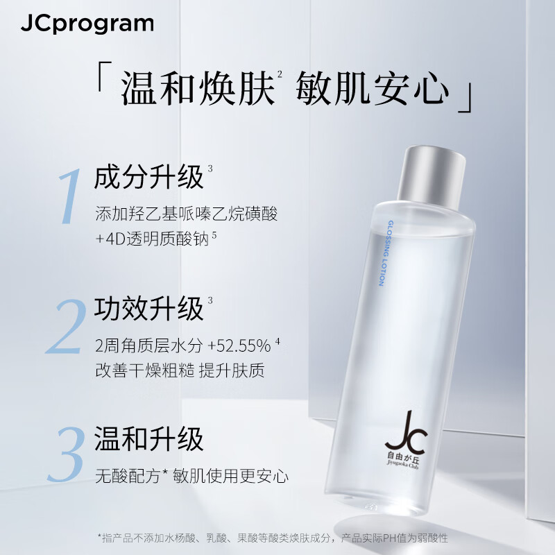 自由之丘透亮嫩肤精粹液春夏补水保湿提亮精华水修护爽肤水200ml