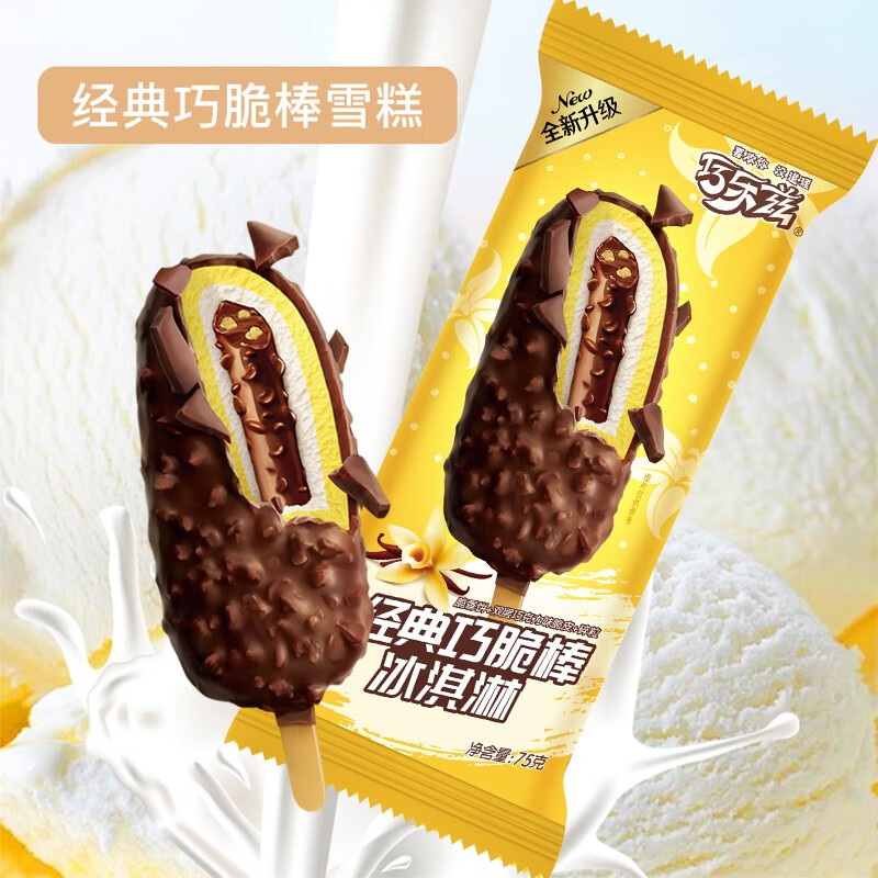 巧乐兹35支/15支伊利巧乐兹巧脆棒巧恋果冰淇淋经典脆皮雪糕冷饮整箱批 芋泥糯兹兹*15支(1050g)