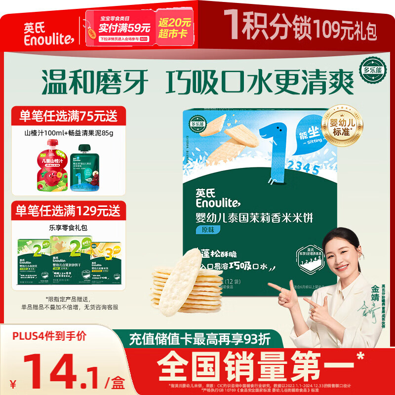 英氏（Engnice）婴幼儿米饼原味 婴儿宝宝零食 儿童磨牙饼干零食48g 6个月以上