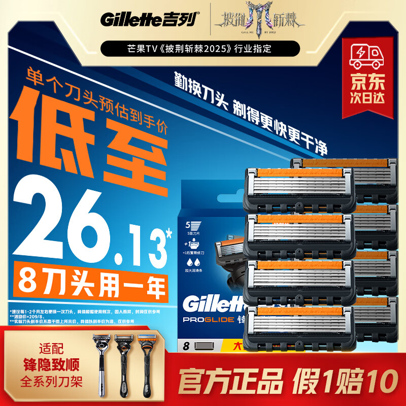吉列刀片 刮胡刀干净不留黑点 剃须刀手动京东自营旗舰店 引力盒适配锋隐5致顺5层刀片8刀头 非吉利