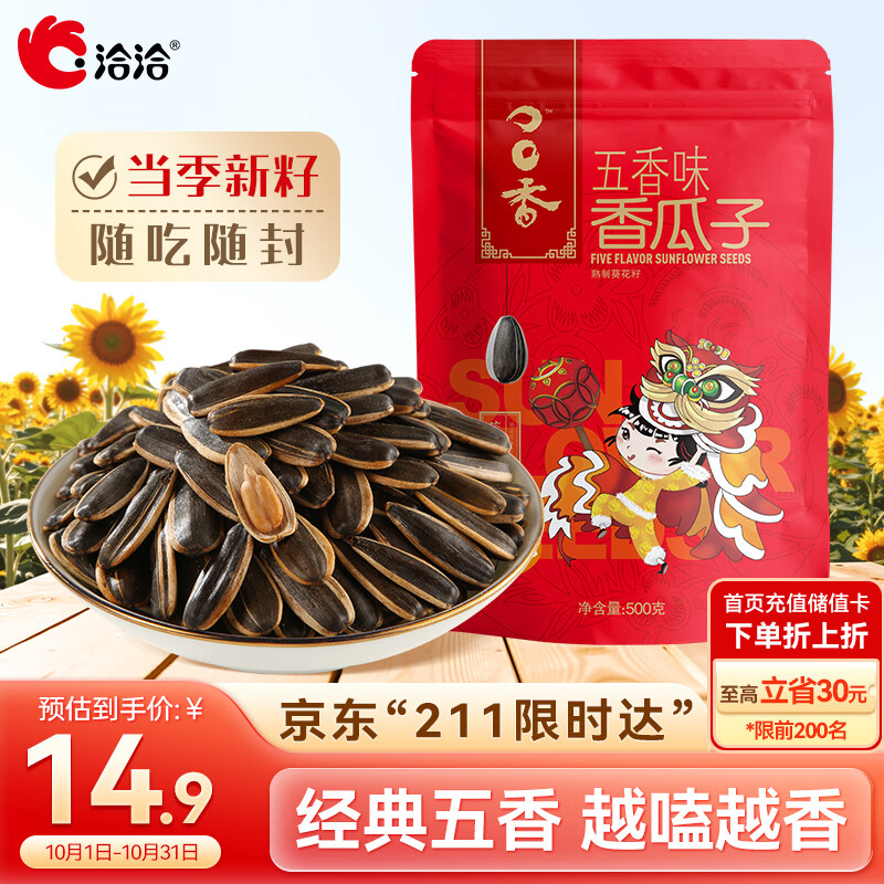 洽洽口口香五香味瓜子500g/袋炒货小吃大颗粒休闲零食宿舍团购大包装