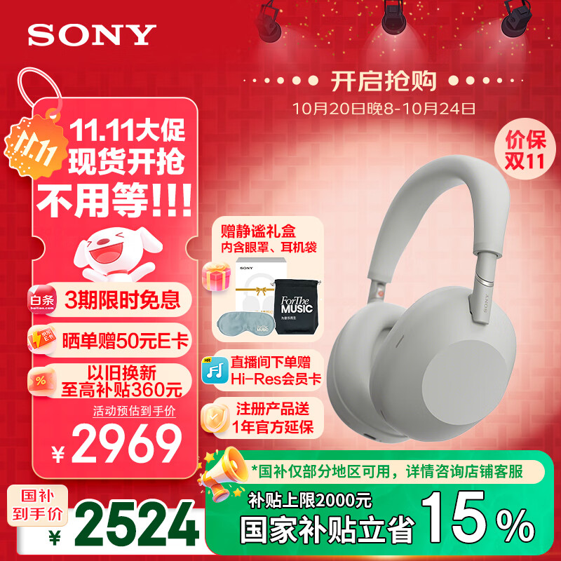 索尼（SONY）WH-1000XM6【政府补贴】头戴式无线降噪耳机 AI智能降噪 铂金银 双11 购物推荐