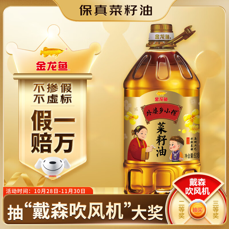 金龙鱼 食用油【保真菜籽油】 非转基因压榨 外婆乡小榨菜籽油6.18L