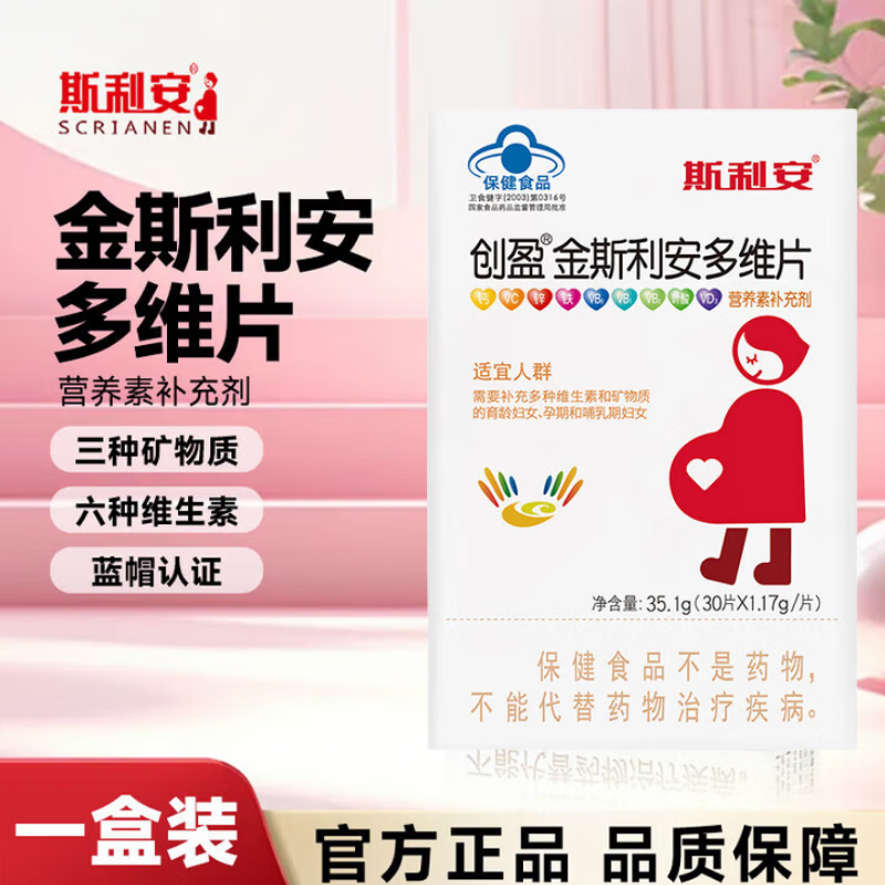斯利安金斯利安多维叶酸片备孕男士女士孕妇复合维生素营养0.4mg叶酸 【体验装】金斯利安30片装