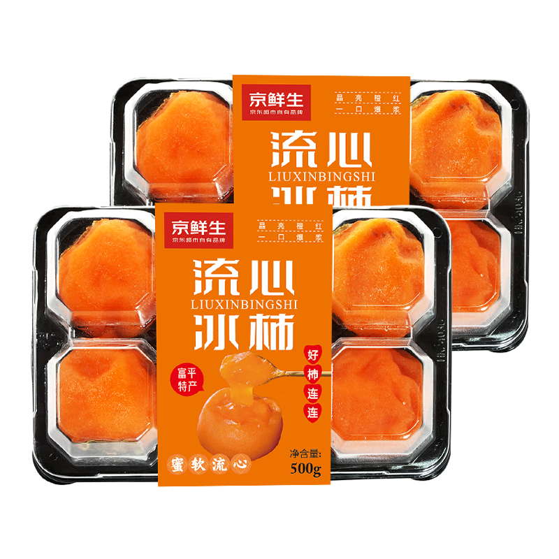 京鲜生 陕西富平流心冰柿  500g*2盒  12-16枚   源头直发包邮