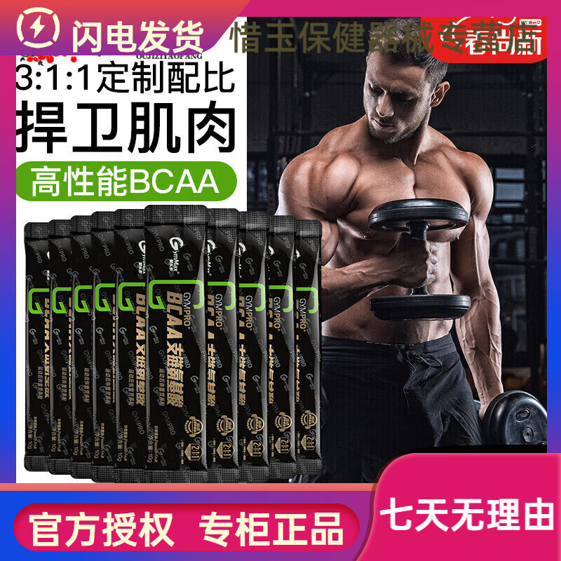 健乐多【京健康】bcaa支链氨氨基酸蛋白质粉增肌健身男补剂肌酸袋装30袋 默认