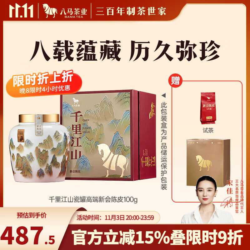 八马茶业 广东新会陈皮 8年老树陈皮 送礼茶叶 陶瓷罐礼盒装 100g【赠试饮装+礼袋】