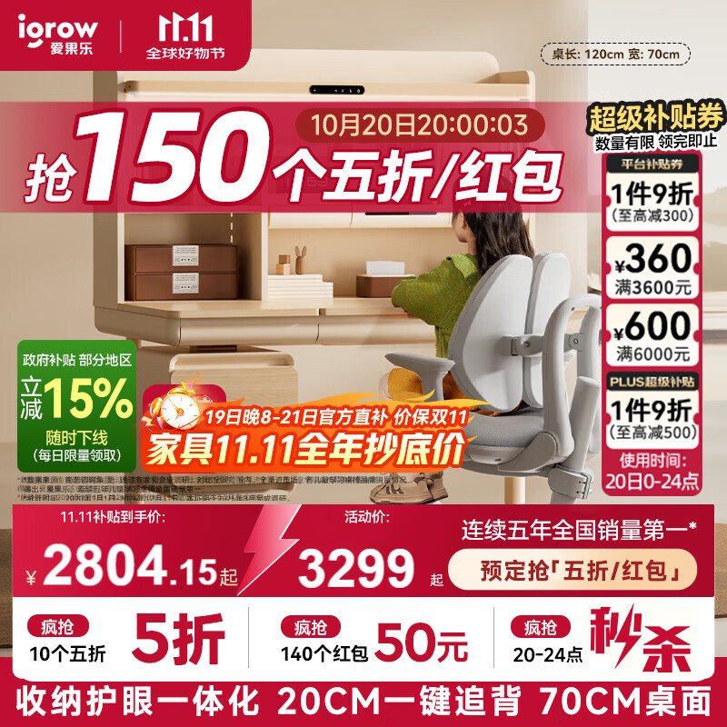 爱果乐（IGROW）咖啡猫2.0儿童学习桌书桌椅套装写字桌升降中小学生家用课桌1.2m