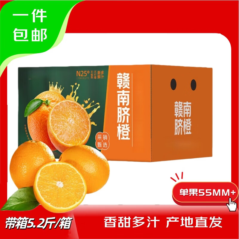 酷果汇赣南脐橙 纽荷尔橙当季新鲜 现摘水果手表剥脐橙源头多仓产地直发 带箱5.2斤【净重4.8斤】单果（55-60MM+）
