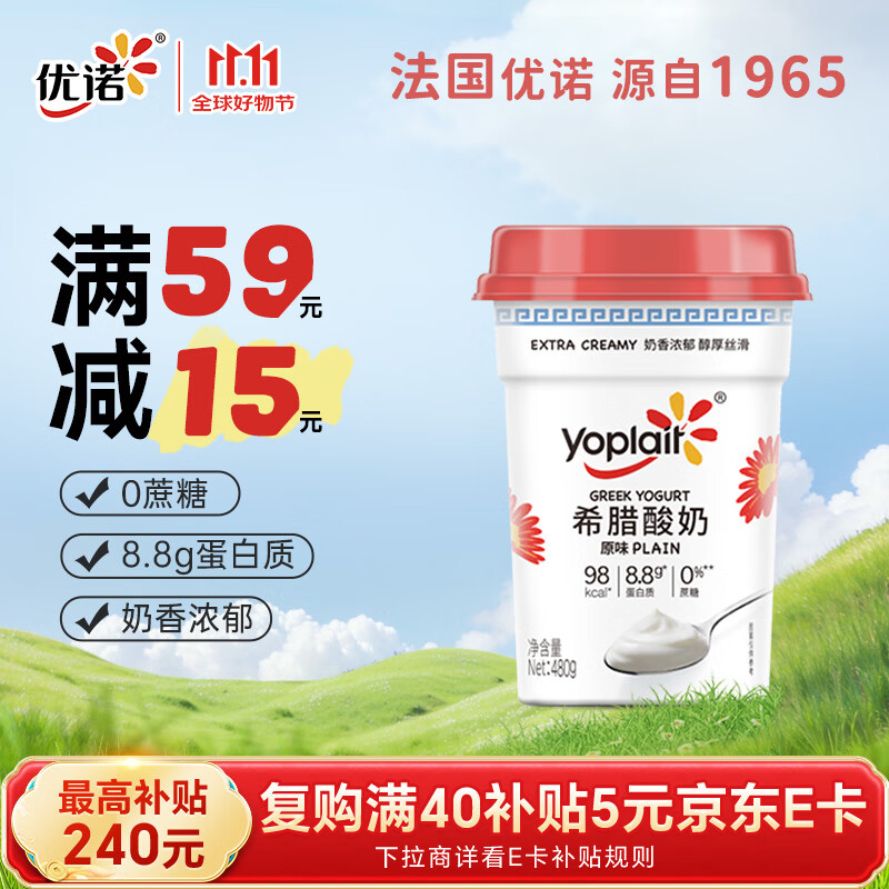 优诺（yoplait）0蔗糖优质蛋白质 希腊酸奶480g  低温酸奶牛奶  代餐轻食