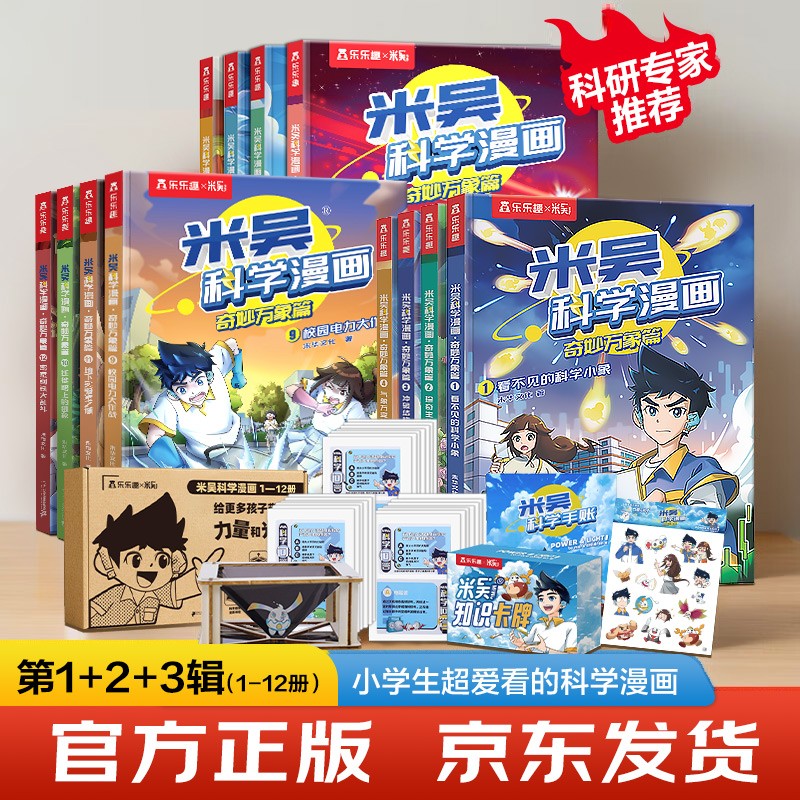 米吴科学漫画大冒险·奇妙万象篇1-12册礼盒装 小学生超爱看的科学漫画书6-12岁儿童课外阅读科普图书
