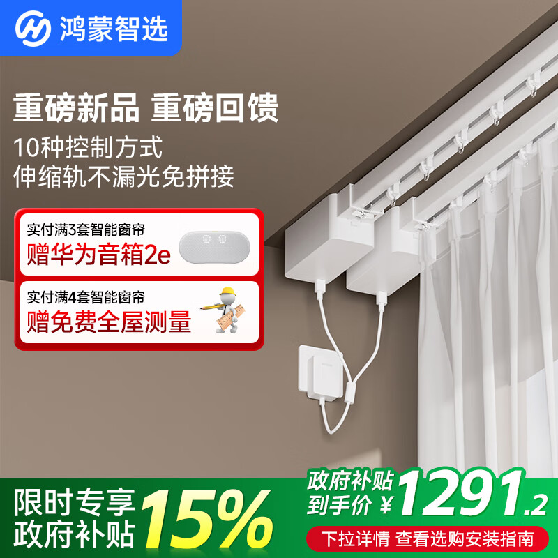 鸿蒙智选 杜亚电动智能窗帘隐形大师 隐藏式自动窗帘电机支持星闪4米双轨