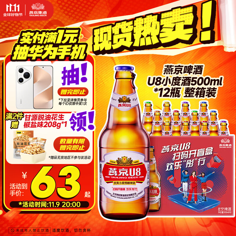 燕京啤酒 U8小度酒500ml*12瓶 整箱装 双十一热卖 新老包装交替发货