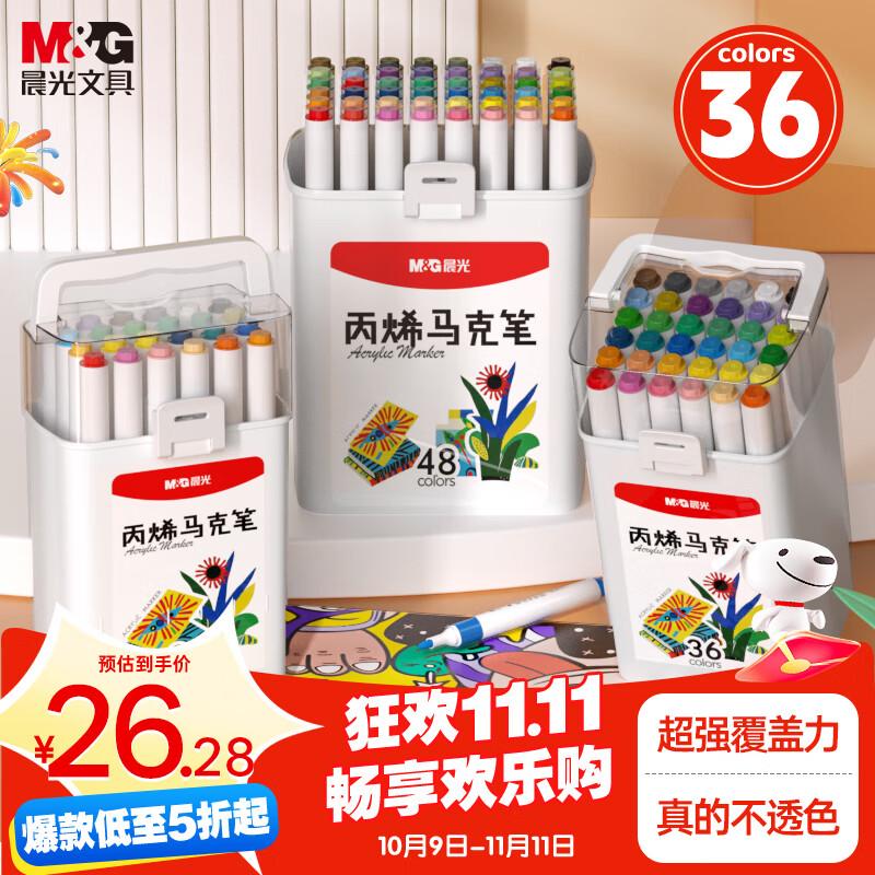 晨光（M&amp;G）文具36色圆杆丙烯马克笔儿童学生桶装安全水彩笔画笔荧光记号笔涂鸦手绘女孩生日礼物APMU5234