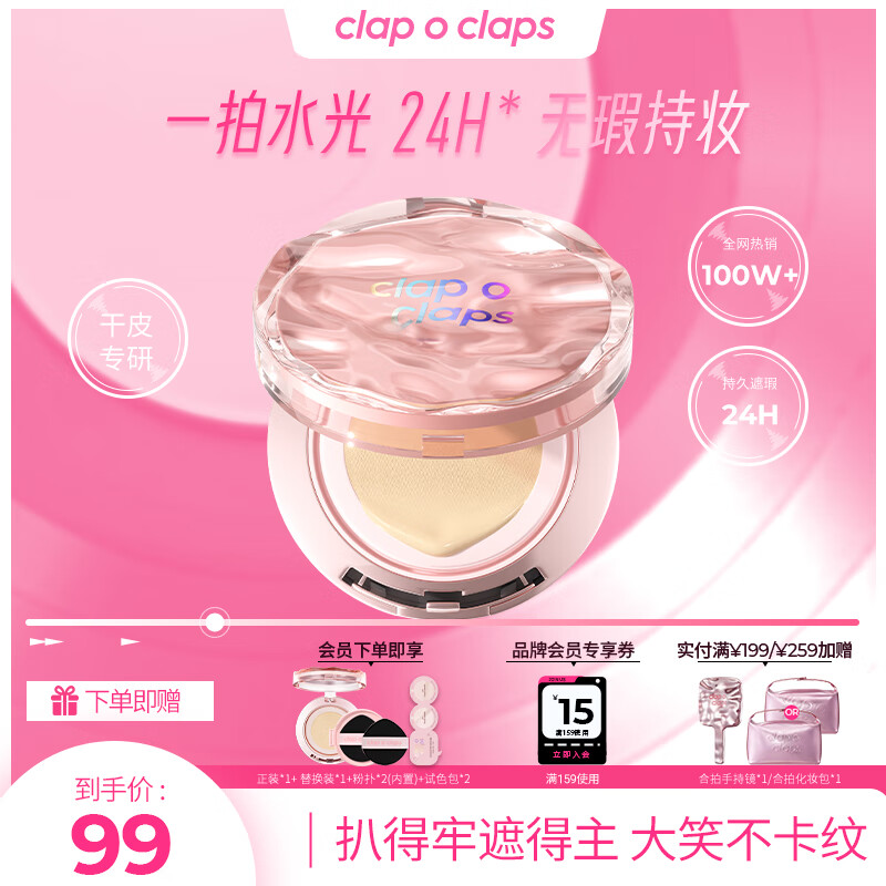 合拍（clap o claps）水光气垫粉底液高光遮瑕轻薄持妆女生生日礼物