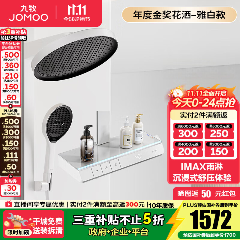 九牧（JOMOO）花洒全套智能淋浴套装琴键置物斜喷淋浴喷头丝雨旗舰版恒温淋浴器 【IMAX雨淋花洒1.0】26195预售