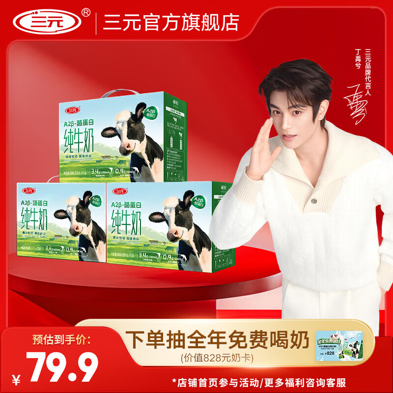 三元A2β纯牛奶200ml*10盒*3箱