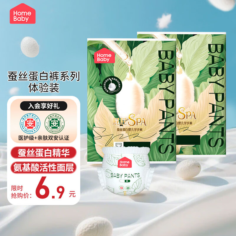 家得宝蚕丝蛋白拉拉裤超薄透气男女宝通用尿不湿柔软裸感成长学步训练裤 蚕丝蛋白拉拉裤体验装XL码6片