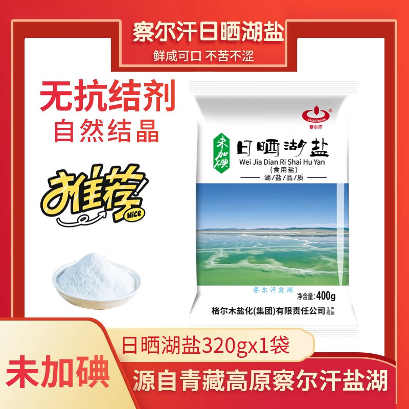 察尔汗日晒湖盐400g天然结晶湖盐品质无抗结剂食用盐   未加碘400g*4袋【0添加】