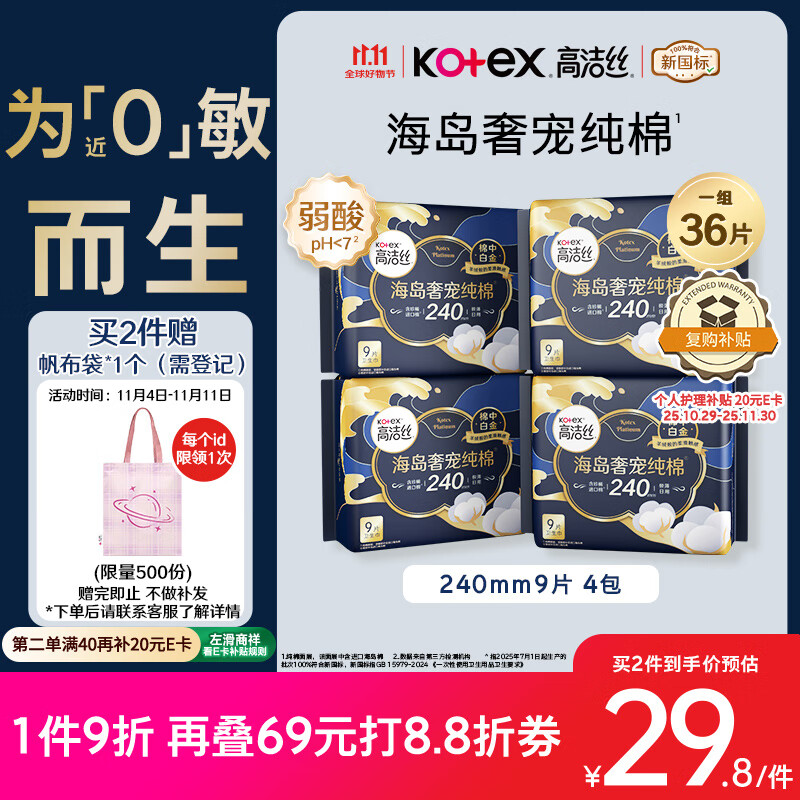 高洁丝【自有工厂】奢宠海岛棉纯棉卫生巾240mm9P*4日用组合宁艺卓同款