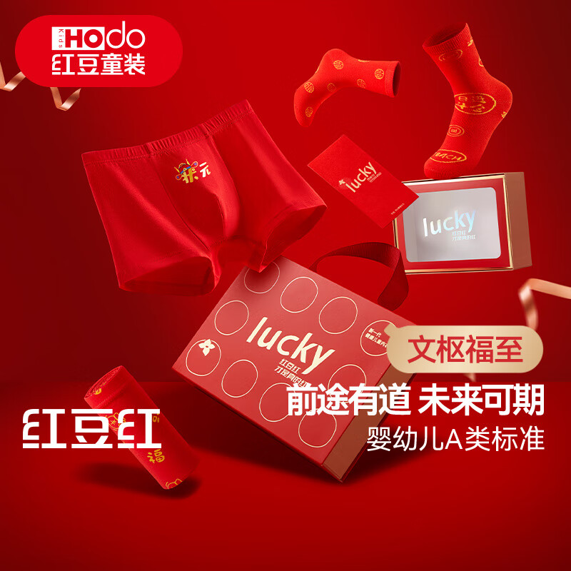 红豆儿童本命年男女童大红色内裤袜子新年鸿运内裤袜子礼盒L4051 130