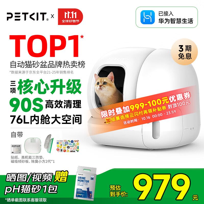 小佩智能自动猫砂盆全自动猫厕所MAX2 电动铲屎机 开放式一键换砂隔臭