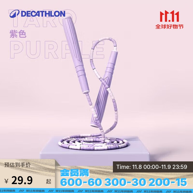迪卡侬跳绳儿童减脂专用学竹节专业绳紫罗兰竹节绳(约240厘米) 4478858