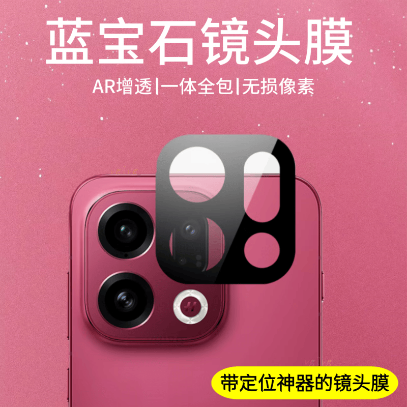 cancel适用oppofindx9pro摄像头保护膜oppo新款手机镜头x9钢化膜fandx9相机保护盖oppox9全覆盖por配件 【秒贴款镜头膜1片装】AR增透无损像素自带神器 OPPO Find X9