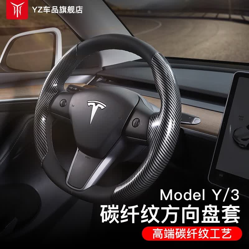 YZ适用tesla特斯拉model3Y方向盘套超薄吸汗车内饰装饰改装丫配件 Model 3/Y原厂定制碳纤纹运动方向盘套-黑色怎么看?
