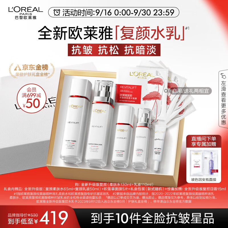 欧莱雅复颜新升级视黄醇水乳礼盒 淡纹抗皱紧致护肤品套装生日礼物女怎么看?