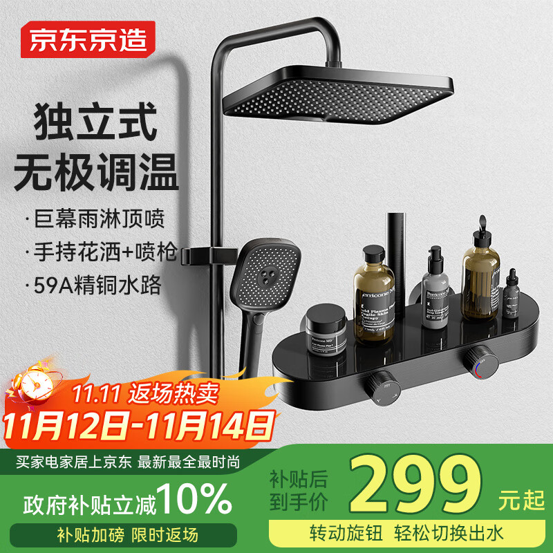 京东京造【国家补贴】双子星淋浴花洒套装一体全铜增压巨幕顶喷双旋钮